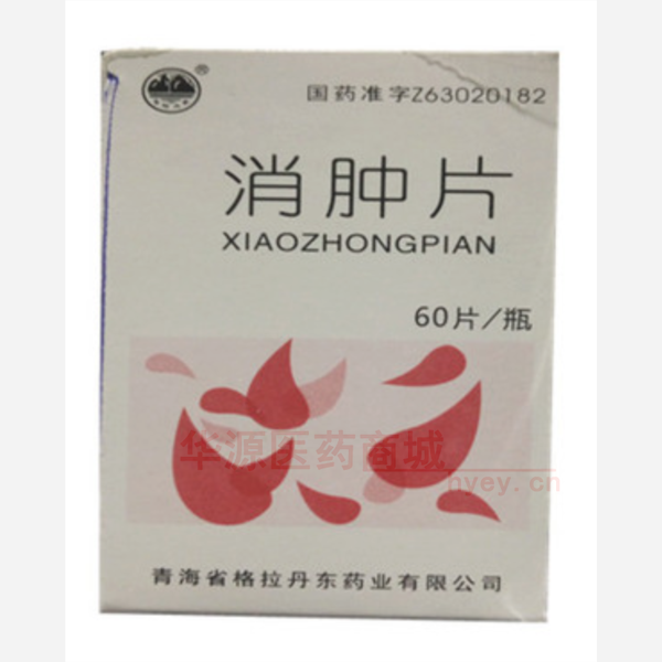 优选 消肿片(套盒