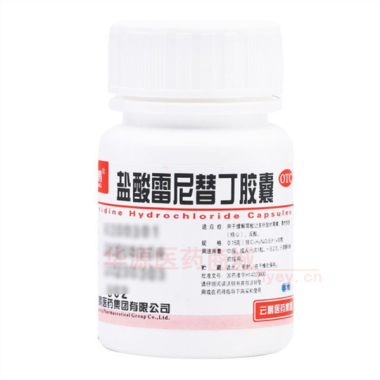 优选 盐酸雷尼替丁胶囊