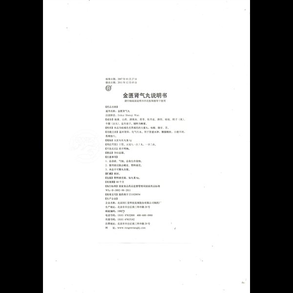 优选 金匮肾气丸