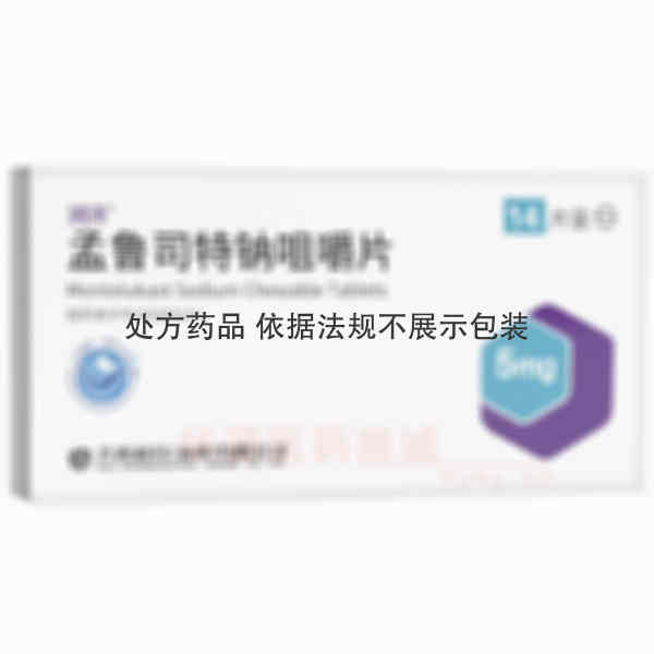 优选 孟鲁司特钠咀嚼片