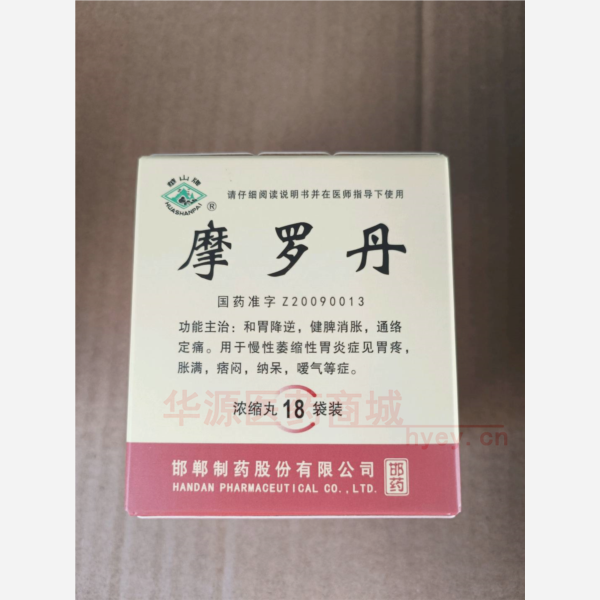 优选 摩罗丹（浓缩丸）