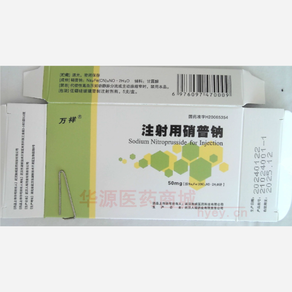 优选 注射用硝普钠