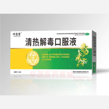 优选 清热解毒口服液
