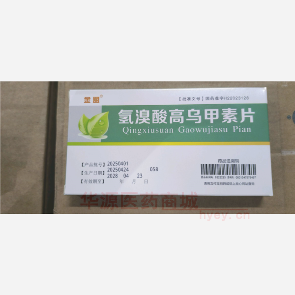 优选 氢溴酸高乌甲素片