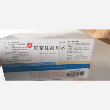 优选 灭菌注射用水