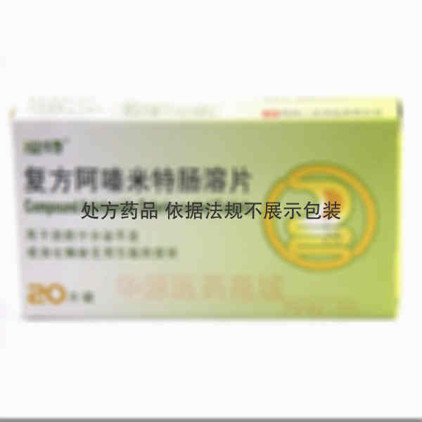 优选 复方阿嗪米特肠溶