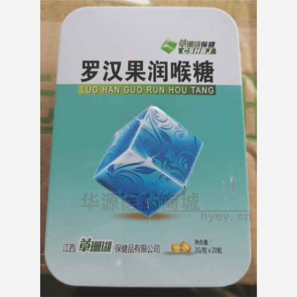 优选 罗汉果润喉糖（铁