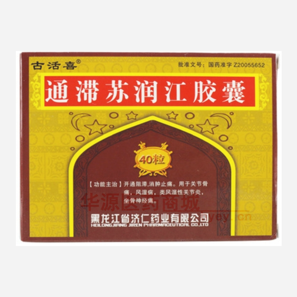 优选 通滞苏润江胶囊