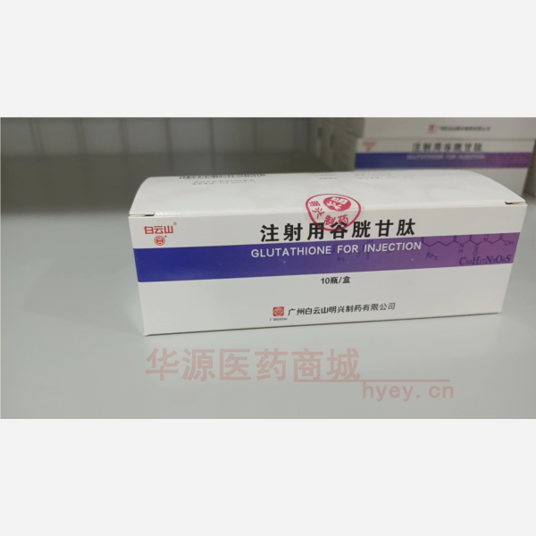 优选 注射用谷胱甘肽