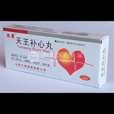 优选 天王补心丸