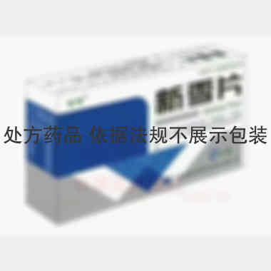 新雪片 0.56g*24s 吉林省通化博祥药业股份有限公司