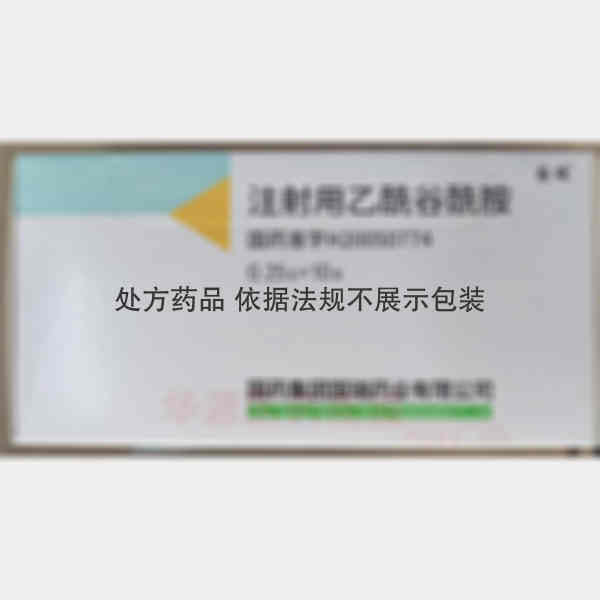优选 注射用乙酰谷酰胺