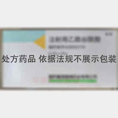 注射用乙酰谷酰胺 0.25g 国药集团国瑞药业有限公司