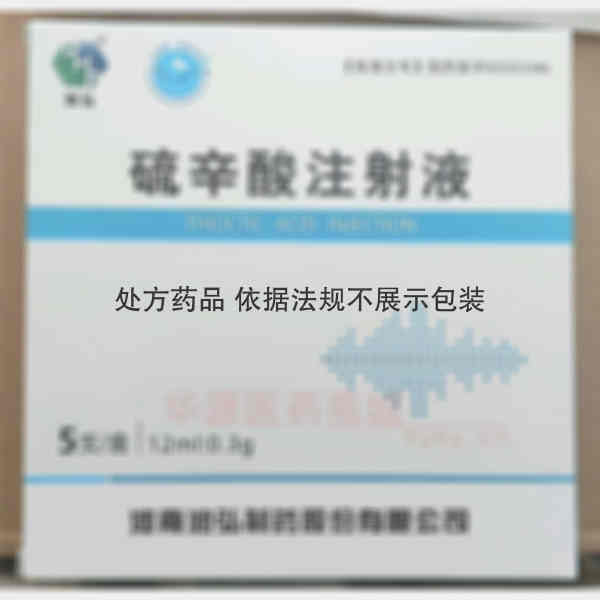 优选 硫辛酸注射液