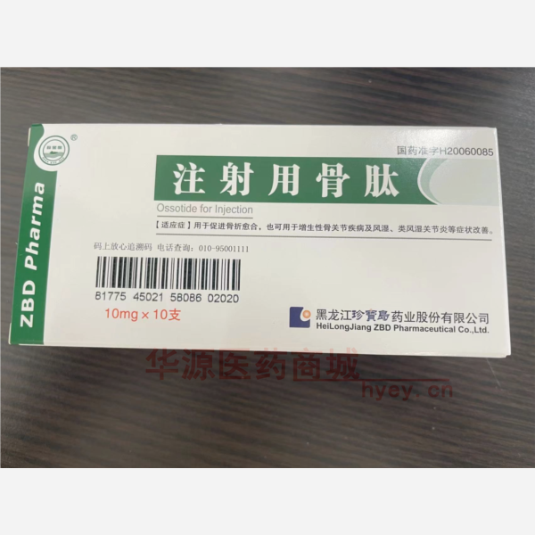 优选 注射用骨肽.