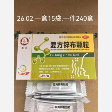 优选 复方锌布颗粒