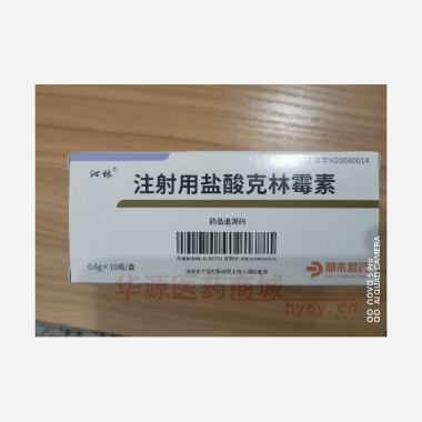 优选 注射用盐酸克林霉