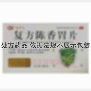 优选 复方陈香胃片
