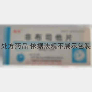 非布司他片