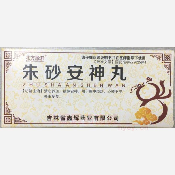 优选 朱砂安神丸