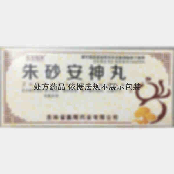 优选 朱砂安神丸