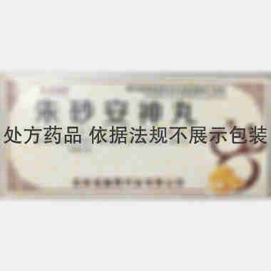 优选 朱砂安神丸