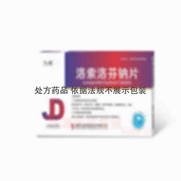 优选 洛索洛芬钠片