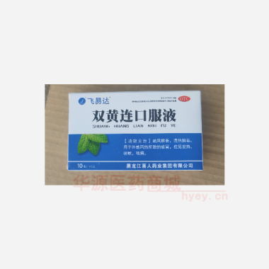 优选 双黄连口服液