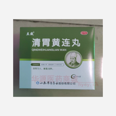 优选 清胃黄连丸