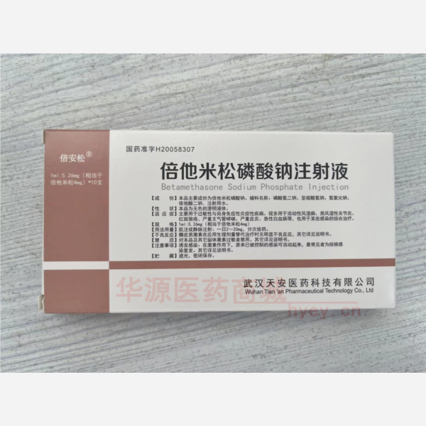 优选 倍他米松磷酸钠注
