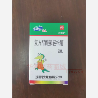 优选 复方醋酸氟轻松酊
