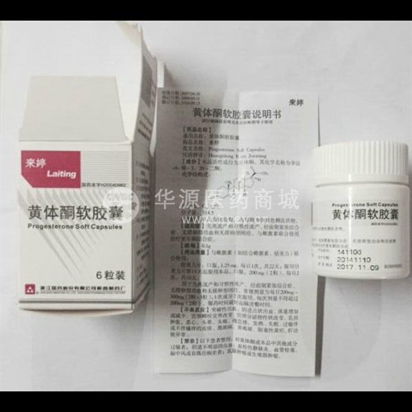 优选 黄体酮软胶囊(套