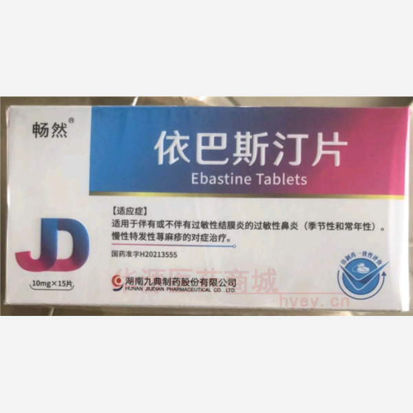 优选 依巴斯汀片