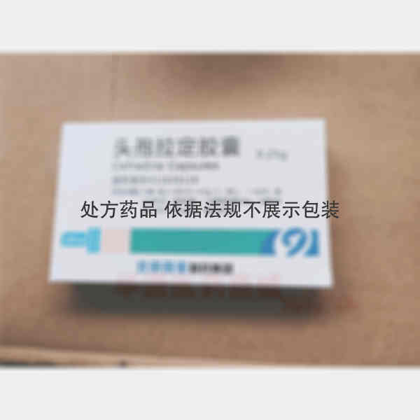 优选 头孢拉定胶囊