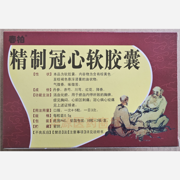 优选 精制冠心软胶囊