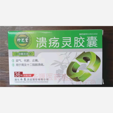 优选 溃疡灵胶囊