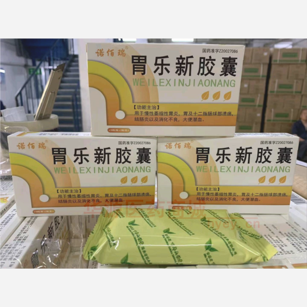 优选 胃乐新胶囊