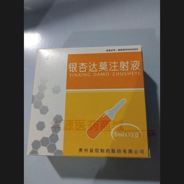 优选 银杏达莫注射液(