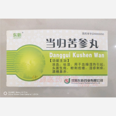 优选 当归苦参丸