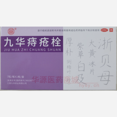 优选 九华痔疮栓
