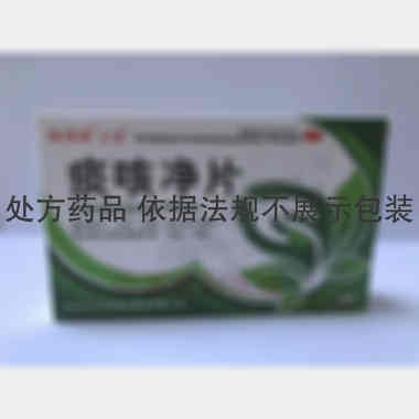 优选 痰咳净片