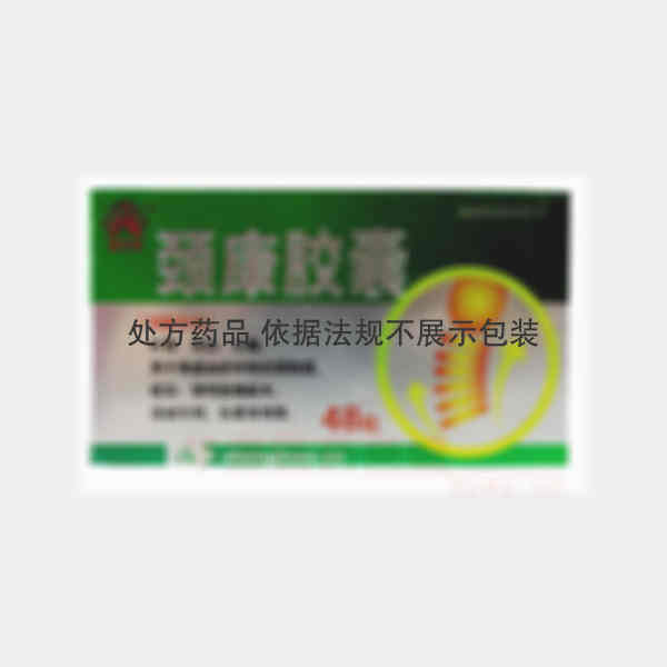 优选 颈康胶囊