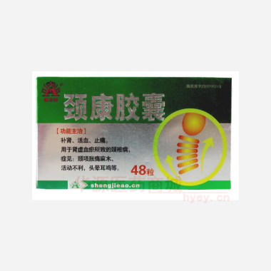 优选 颈康胶囊