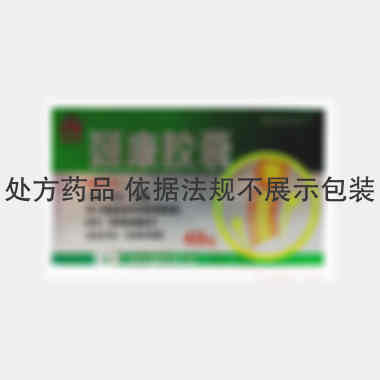 颈康胶囊 0.3g*12s*4板 吉林真元制药有限公司