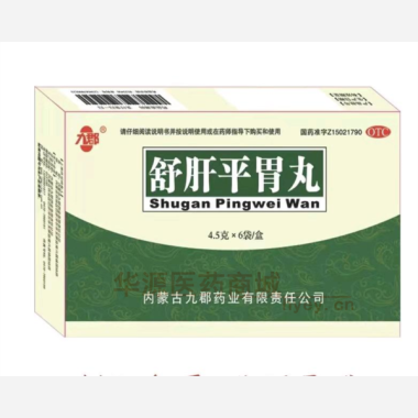 舒肝平胃丸 4.5g*6袋 内蒙古九郡药业有限责任公司
