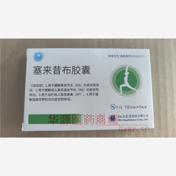优选 塞来昔布胶囊