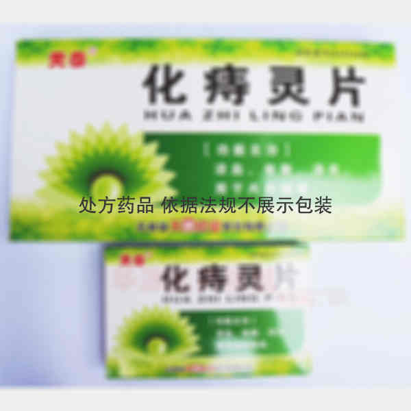优选 化痔灵片
