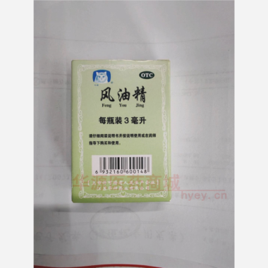 风油精( 3ml 江苏华神药业有限公司