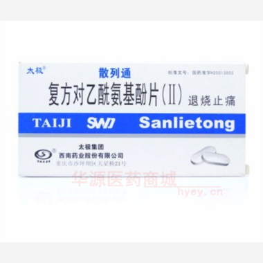 优选 复方对乙酰氨基酚