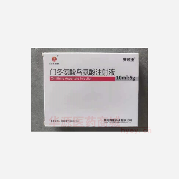 优选 门冬氨酸鸟氨酸注